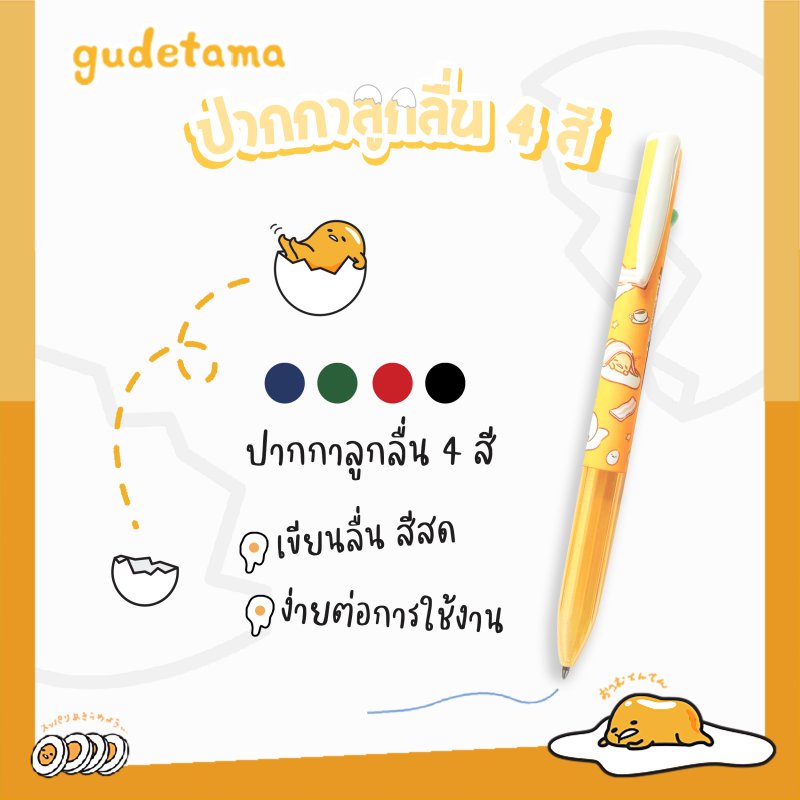 Bปากกาลูกลื่น 4 สี  1*48  GU-5211